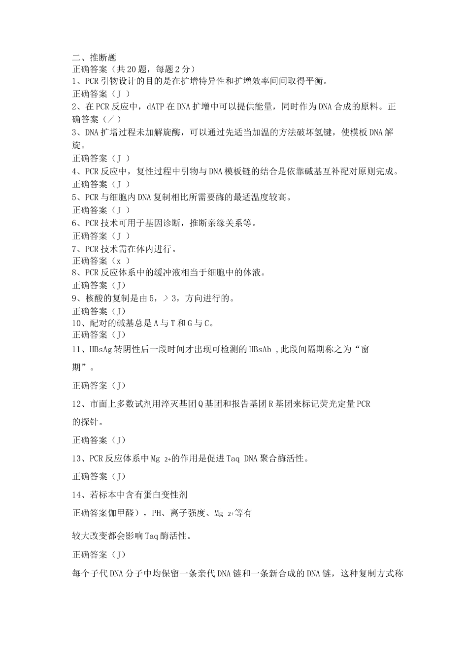 PCR培训班考试试题及答案_第3页