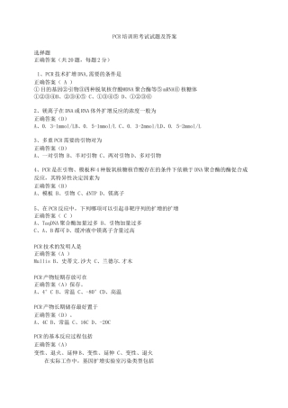 PCR培训班考试试题及答案
