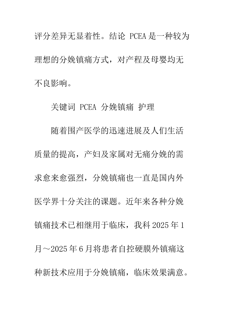 PCEA用于分娩镇痛的临床观察与护理_第2页