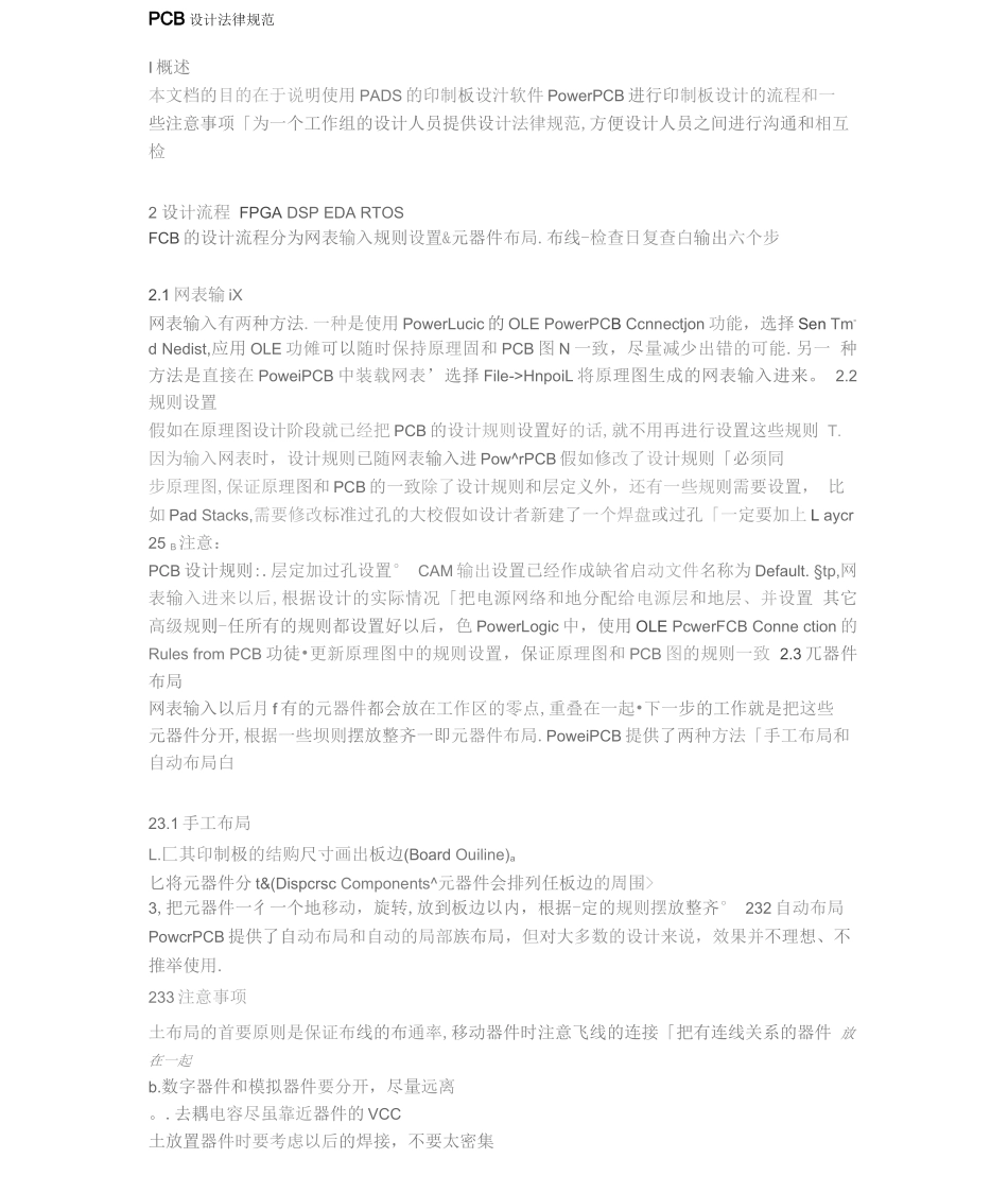 PCB设计规范、电容及部分二极管的分类_第1页
