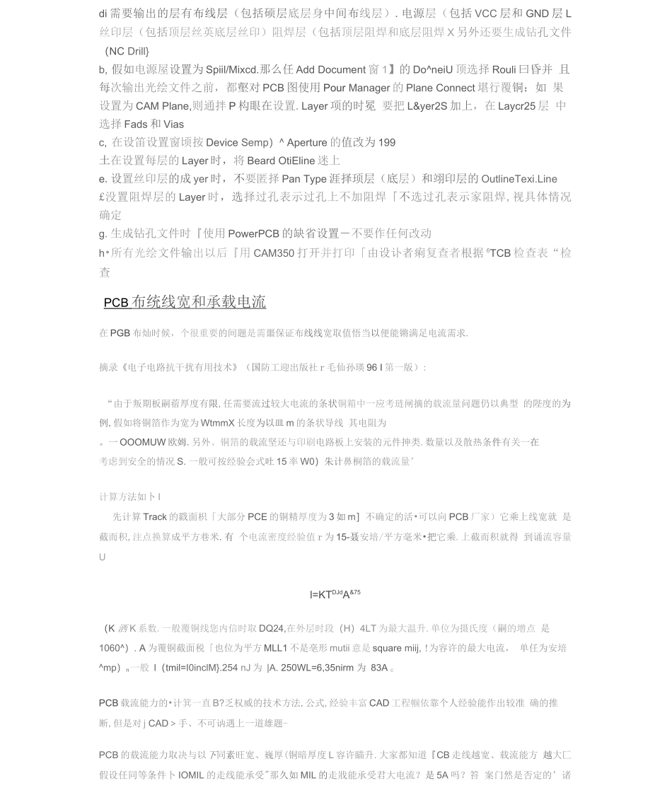 PCB设计规范、电容及部分二极管的分类_第3页