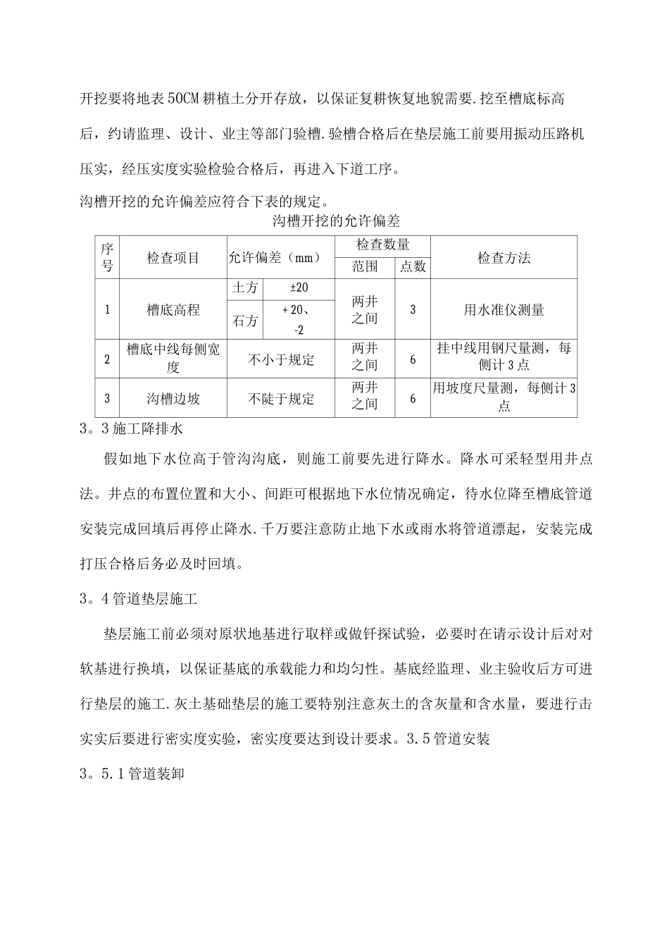 PCCP管道安装质量控制要点_第2页