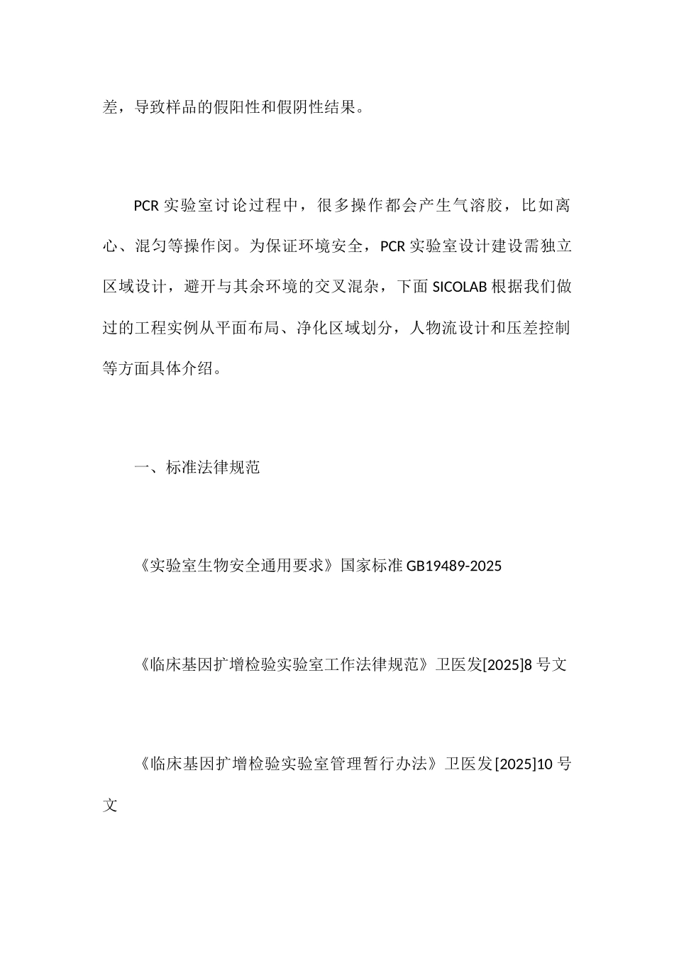PCR实验室区域划分、压差设计_第2页