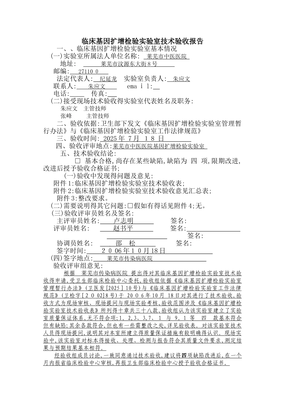 PCR验收通过报告_第1页