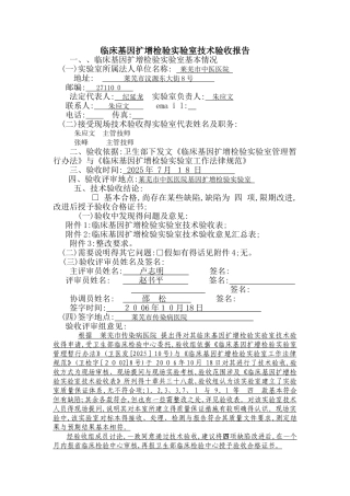 PCR验收通过报告
