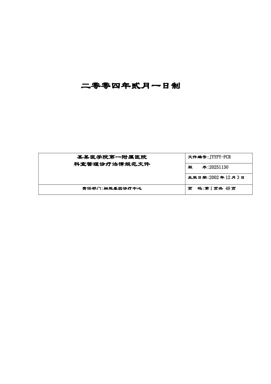 pcr标准程序专业资料_第2页