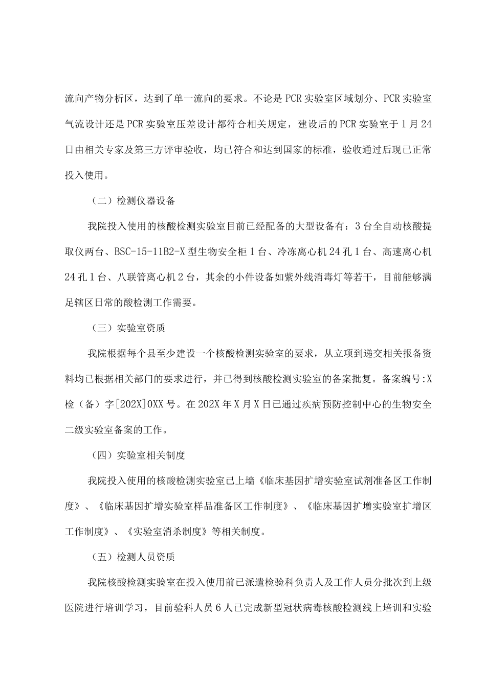 PCR核酸检测实验室自检自查整改报告_第2页