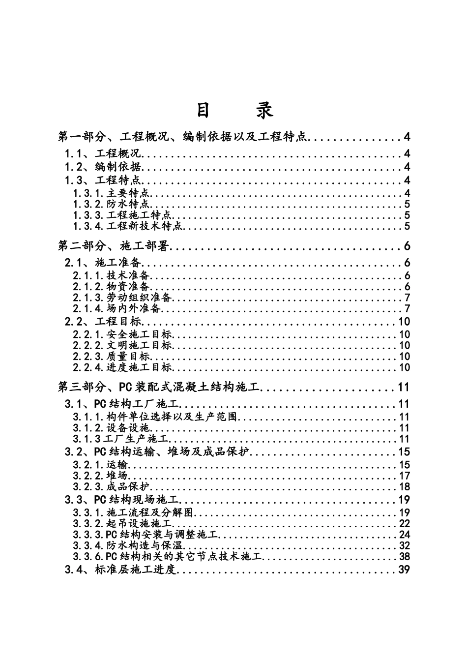 PC大型装配式项目施工方案_第2页