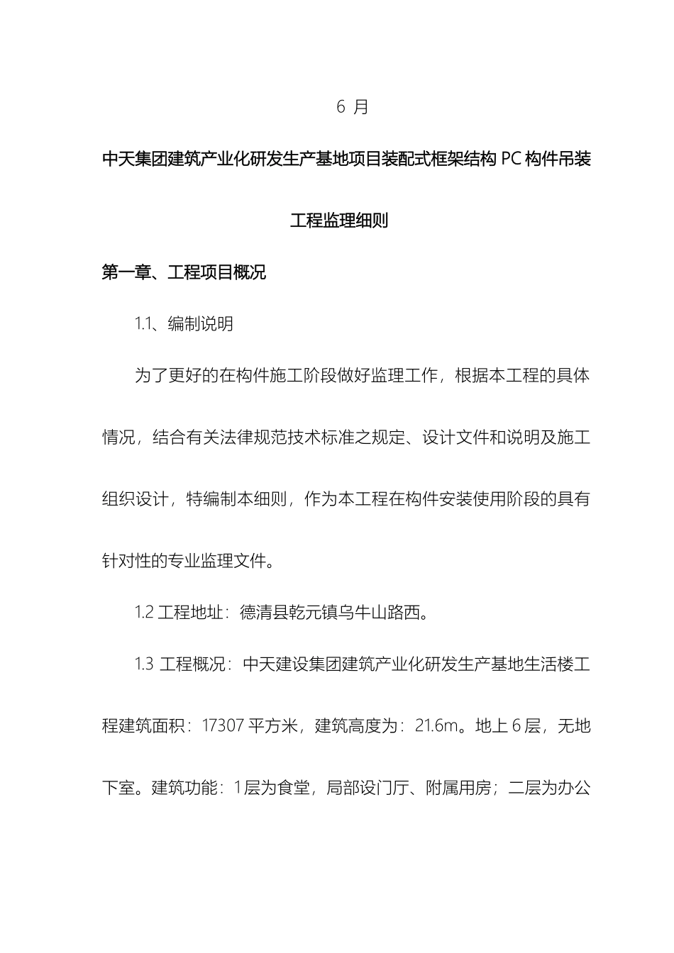 PC构件吊装监理细则_第3页