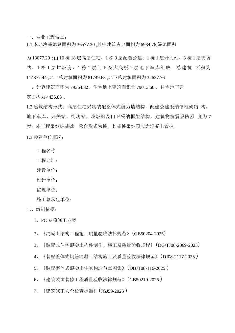 PC结构施工监理实施细则_第3页