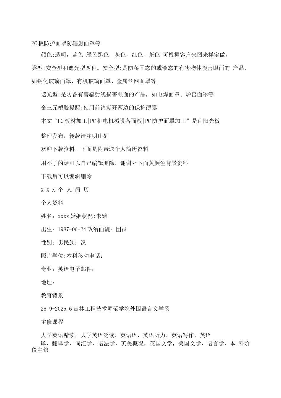 pc板材加工-pc机电机械设备面板-pc防护面罩加工_第2页