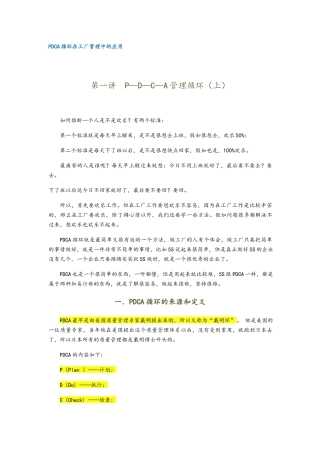 PDCA循环在工厂管理中的应用