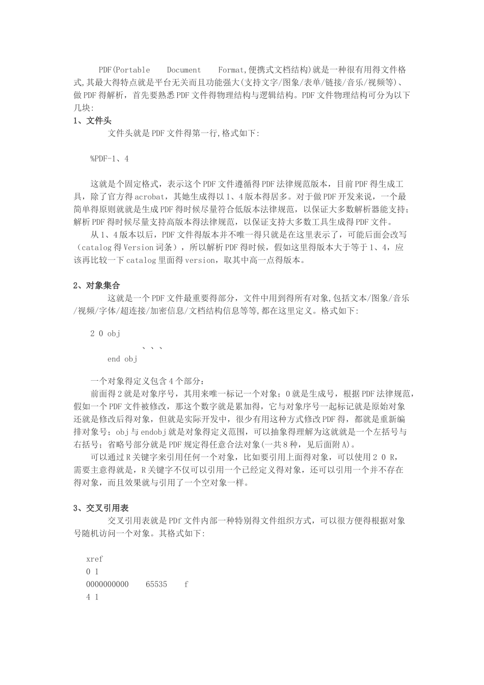 PDF文件结构详解_第1页