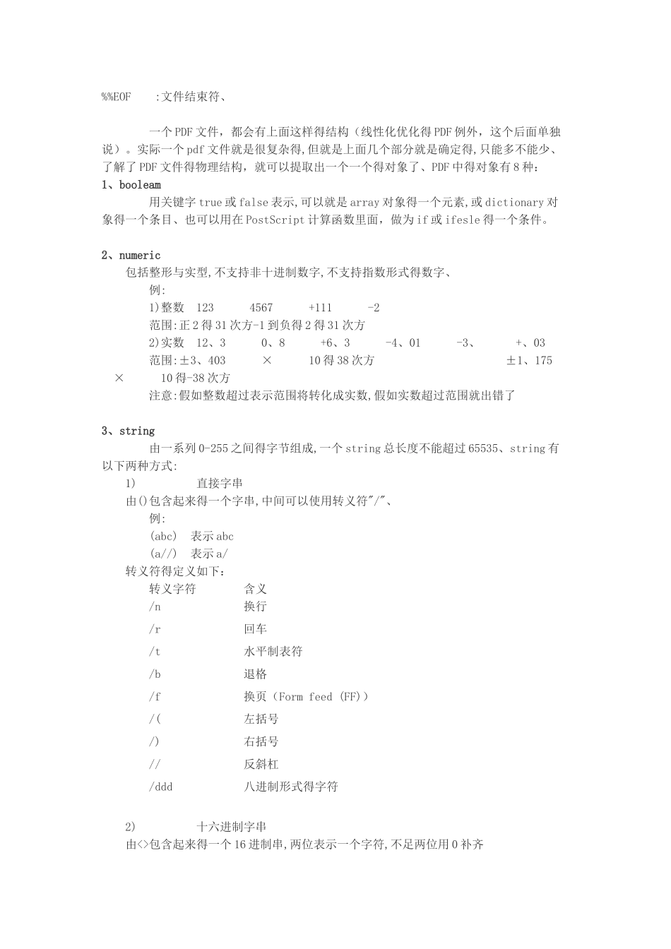 PDF文件结构详解_第3页