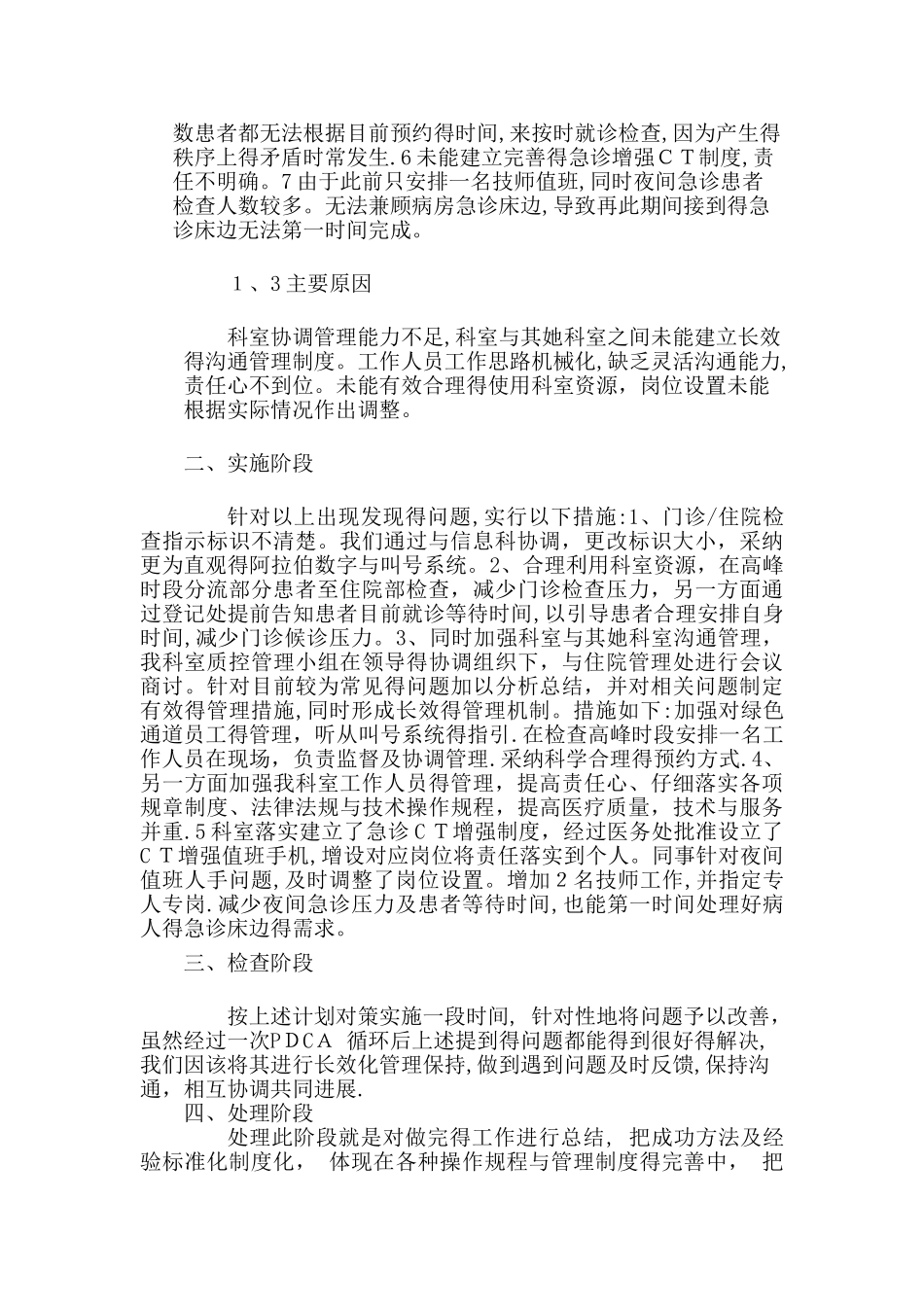 PDCA管理在优化影像科服务流程中应用_第2页