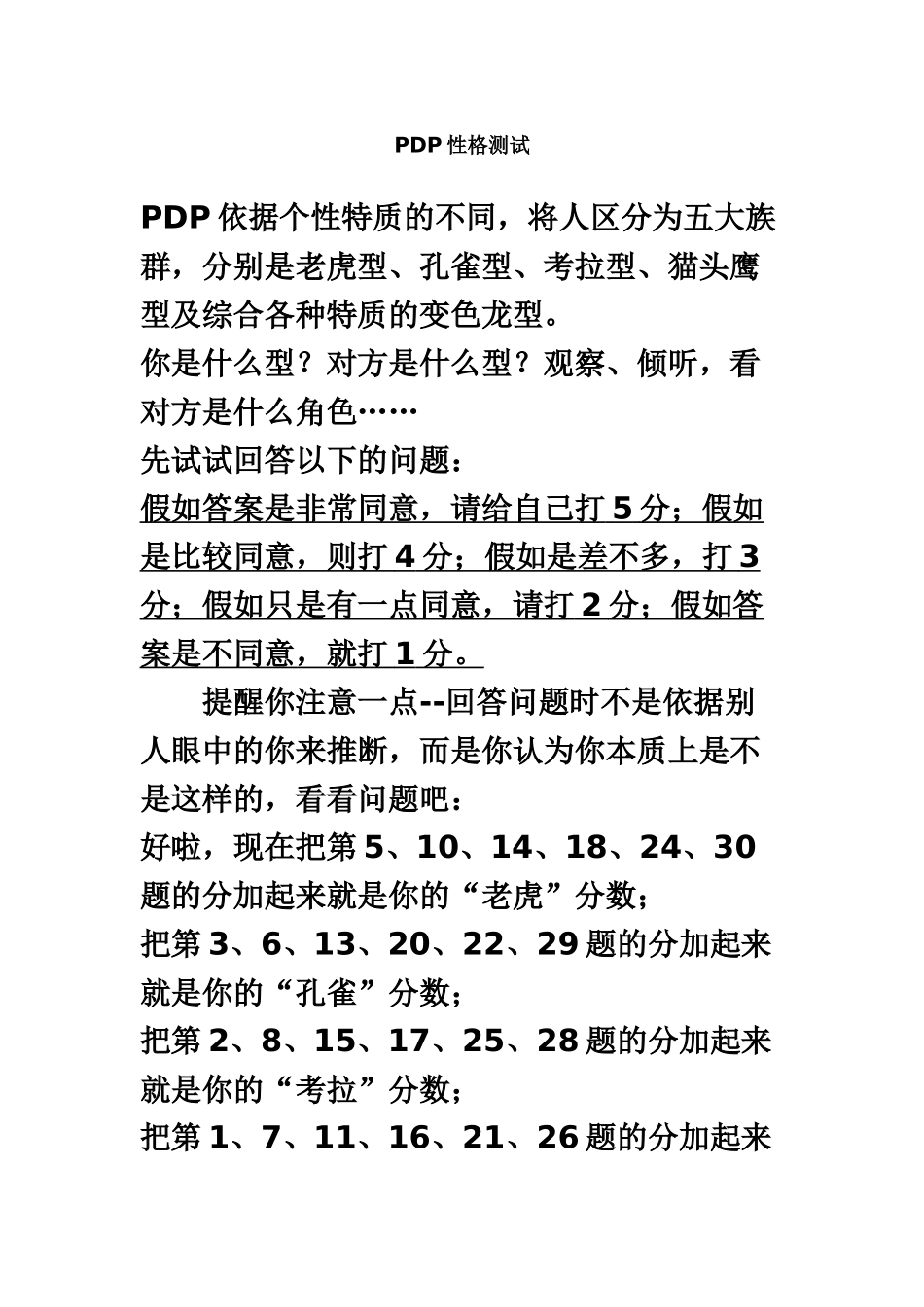 PDP性格测试分析答案_第2页