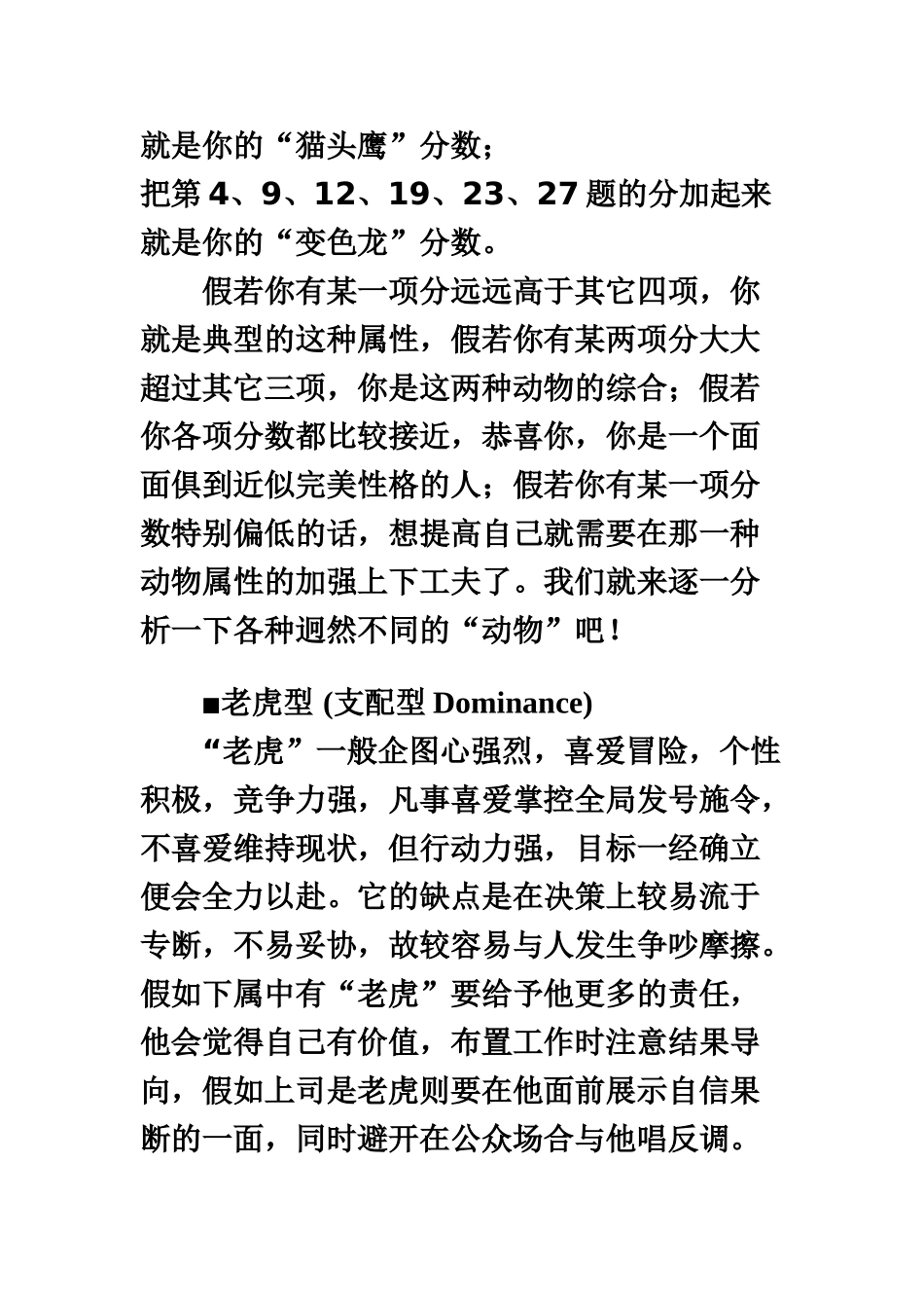 PDP性格测试分析答案_第3页
