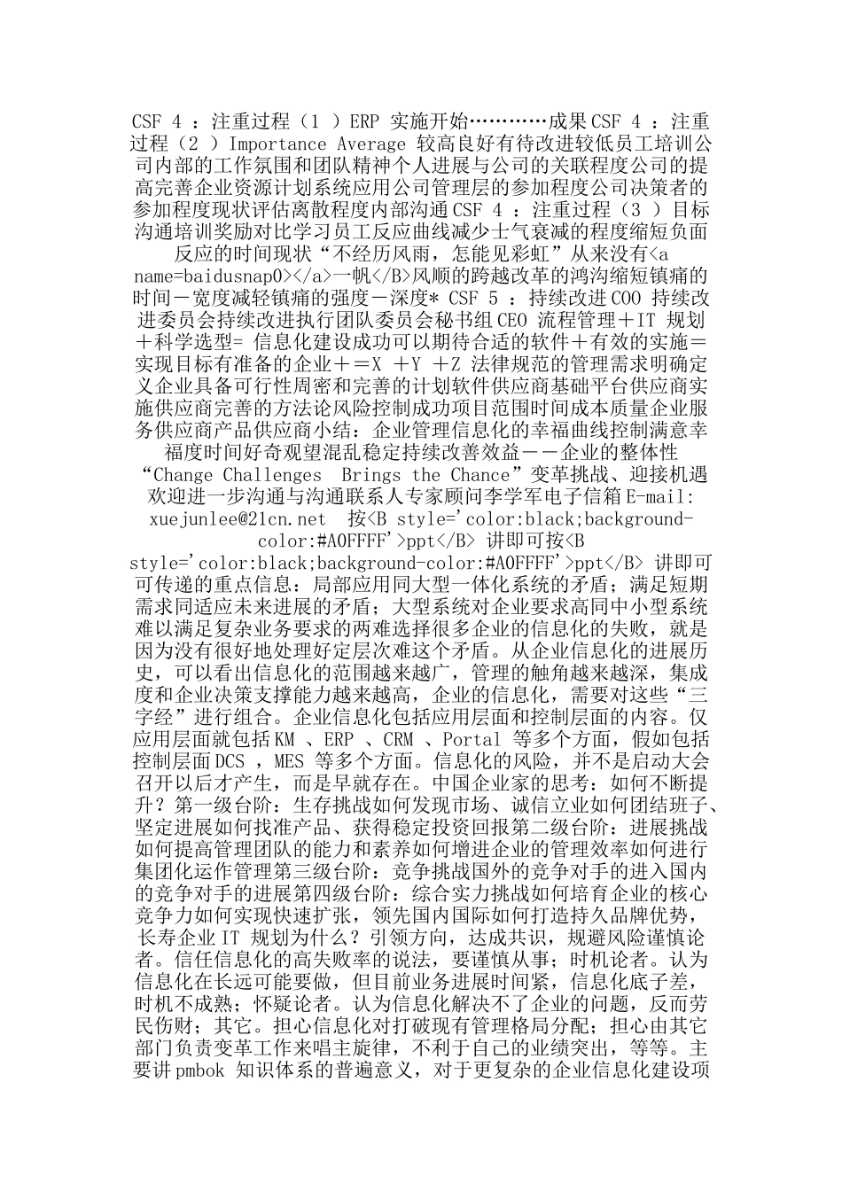 PEG如何构建高效的企业管理信息系统_第1页