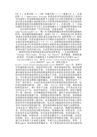 PEG如何构建高效的企业管理信息系统