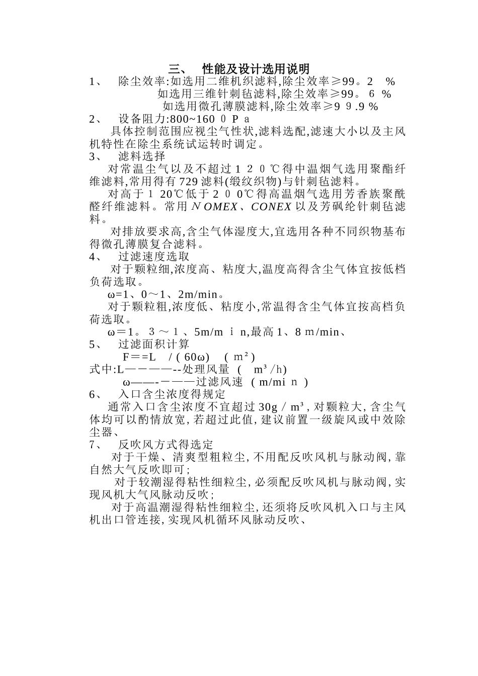 PEF旁插回转扁袋除尘器说明书_第3页