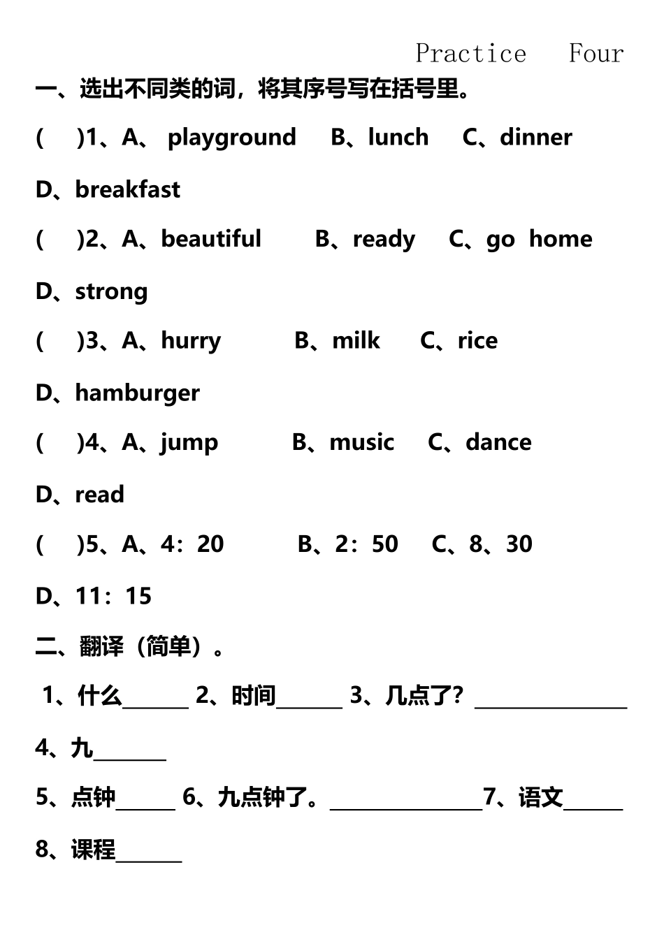 PEP人教版小学英语四年级下册第二单元总复习题_第2页
