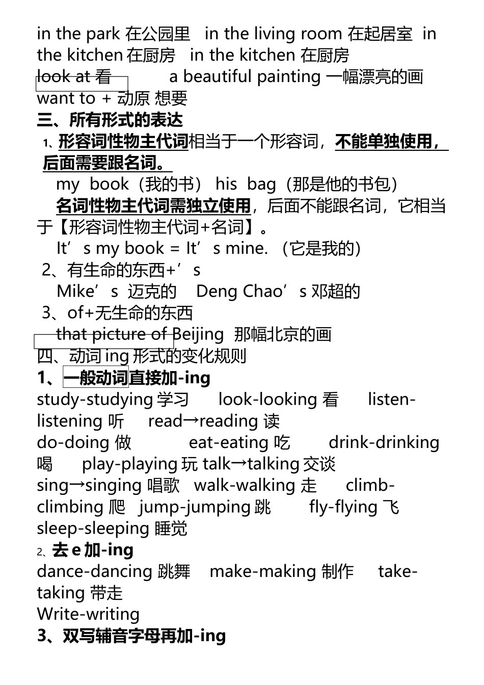 PEP五年级下册Unit-5-Whose-dog-is-it？复习资料_第3页