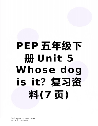 PEP五年级下册Unit-5-Whose-dog-is-it？复习资料