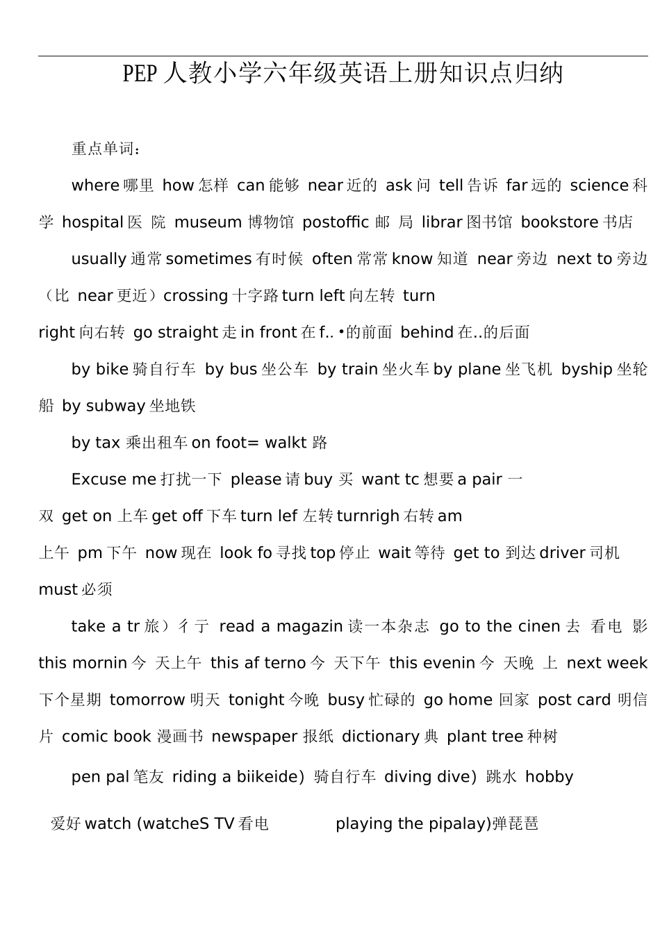 pep人教小学六年级英语上册知识点归纳_第1页
