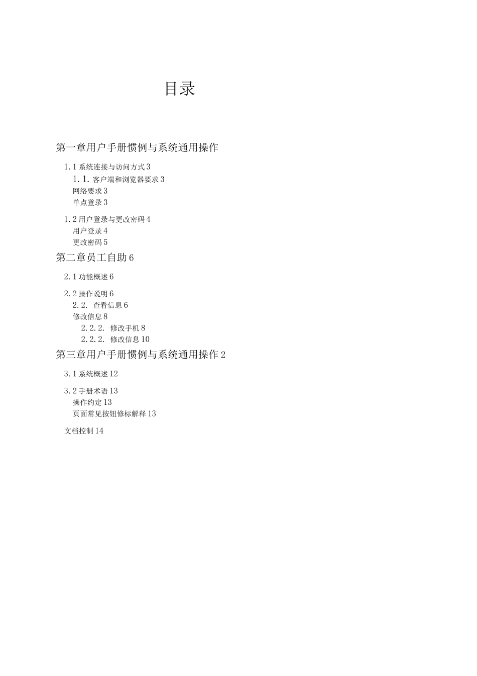 Peoplesoft系统员工自助操作手册V2._第2页