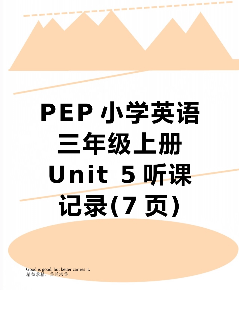 PEP小学英语三年级上册Unit-5听课记录_第1页