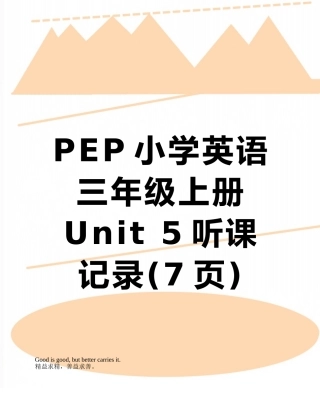 PEP小学英语三年级上册Unit-5听课记录