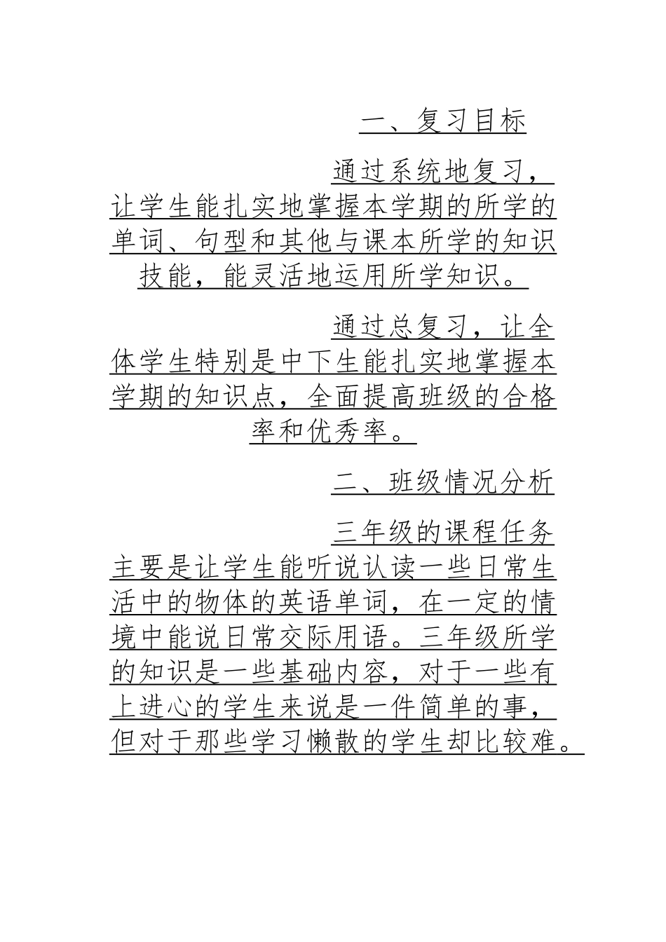 PEP小学三年级英语下册期末复习计划_第2页