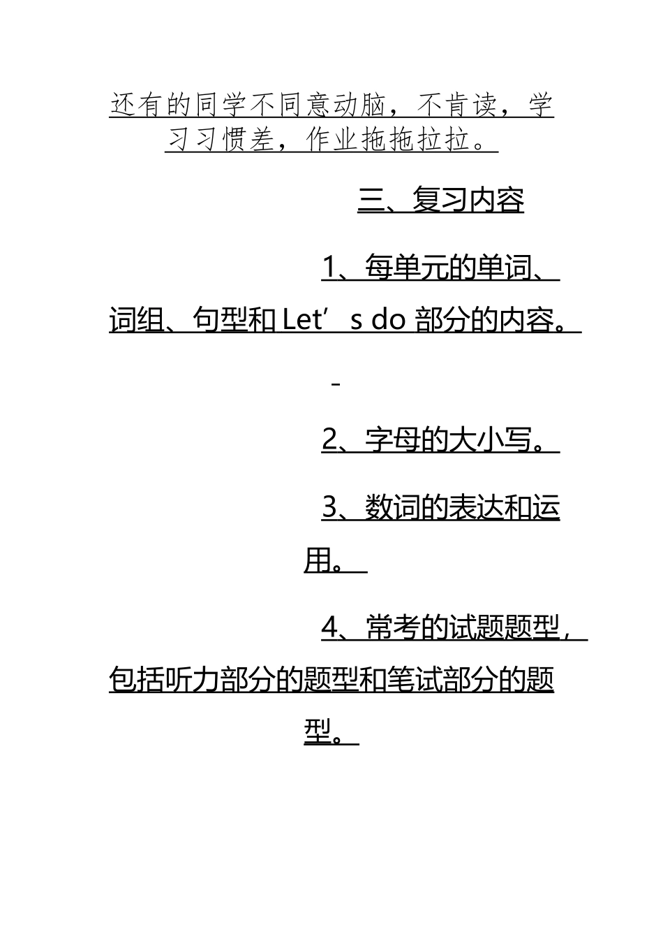 PEP小学三年级英语下册期末复习计划_第3页