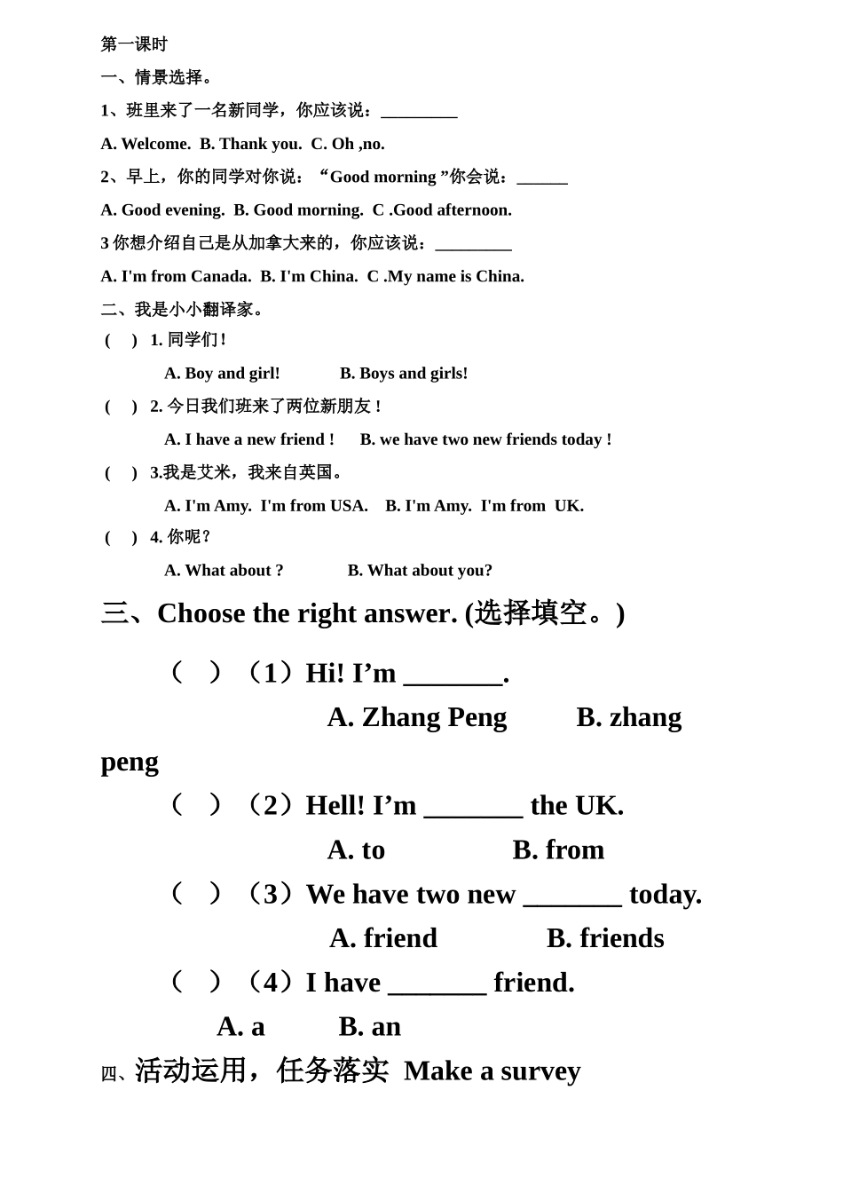 PEP小学英语三年级下册第一单元A部分测试题_第2页