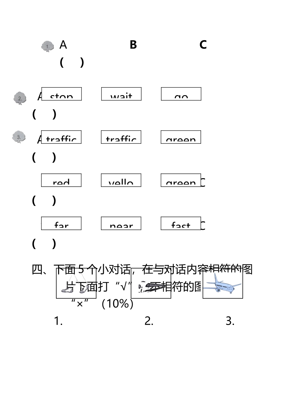 Pep小学六年级英语上册第一单元测试题_第3页