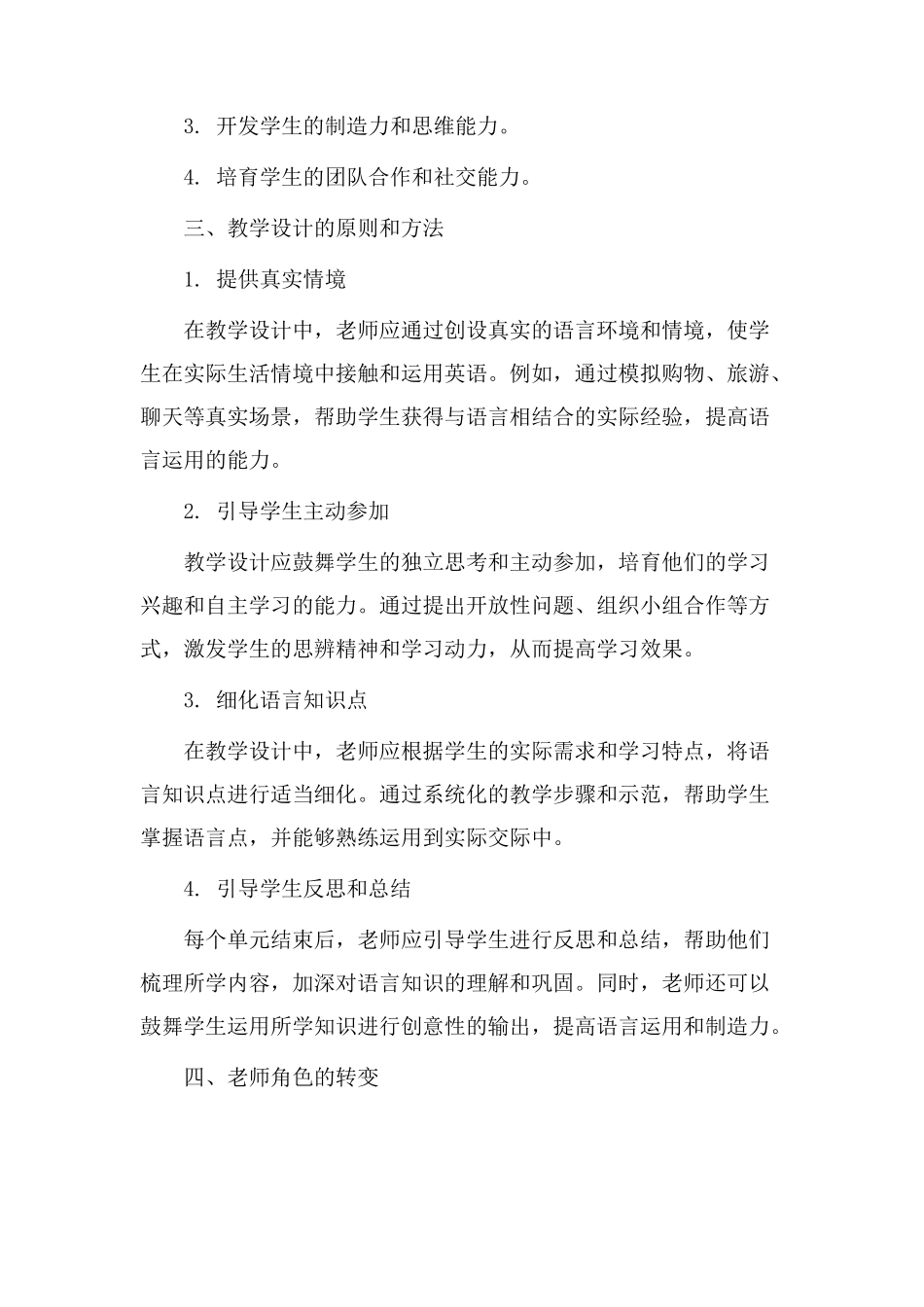 pep整体教学设计_第2页