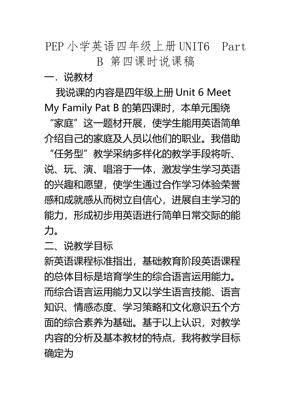 PEP小学英语四年级第四课时说课稿_第2页