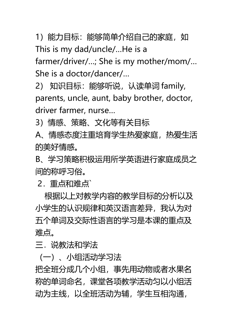 PEP小学英语四年级第四课时说课稿_第3页