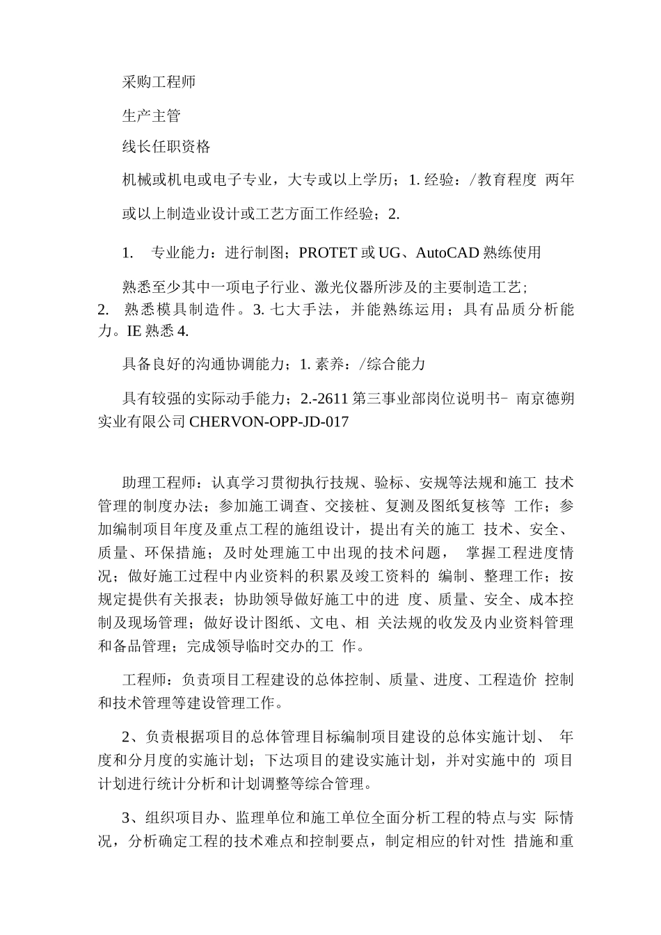 pe助理工程师岗位职责_第2页