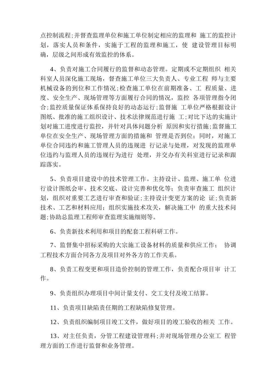 pe助理工程师岗位职责_第3页