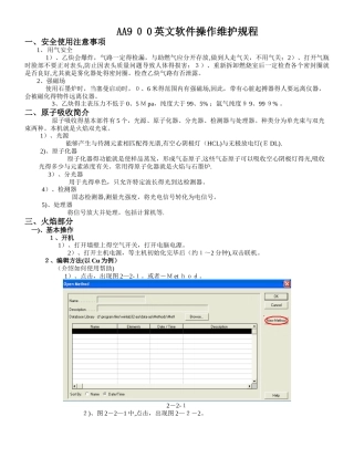 PE原子吸收光谱仪AA900操作维护培训资料