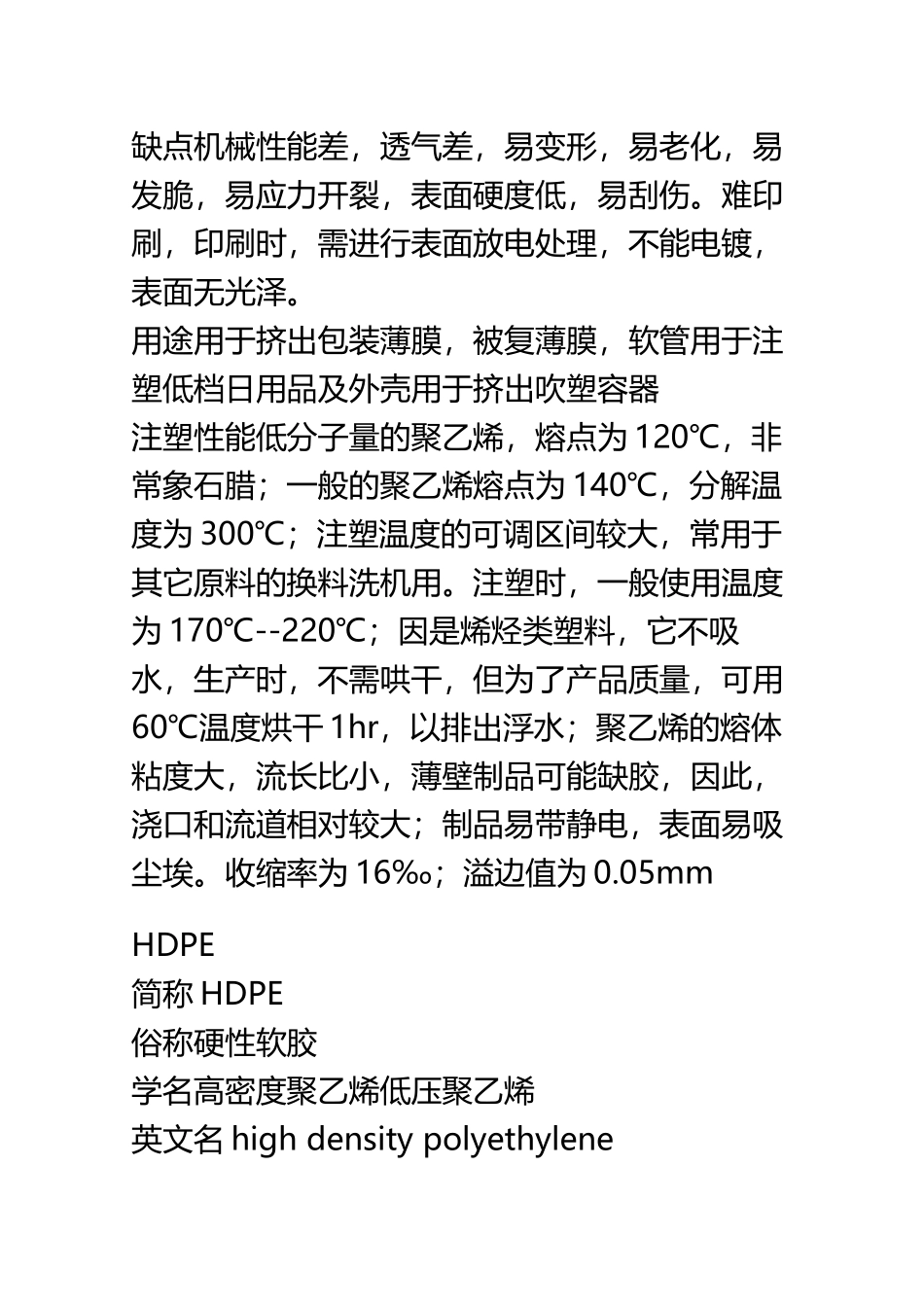 PE材料特性及加工工艺_第3页