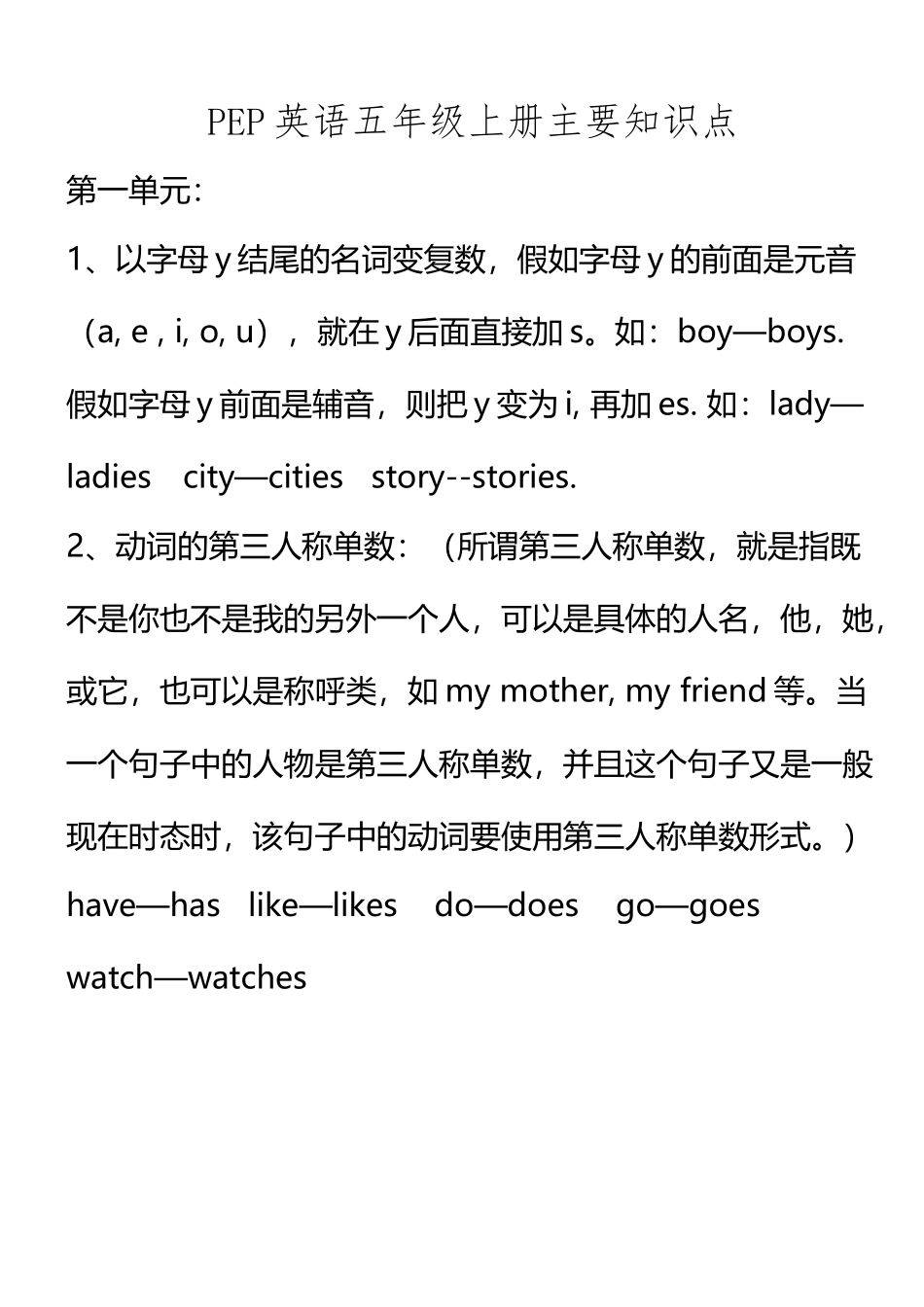 PEP英语五年级上册主要知识点1_第2页