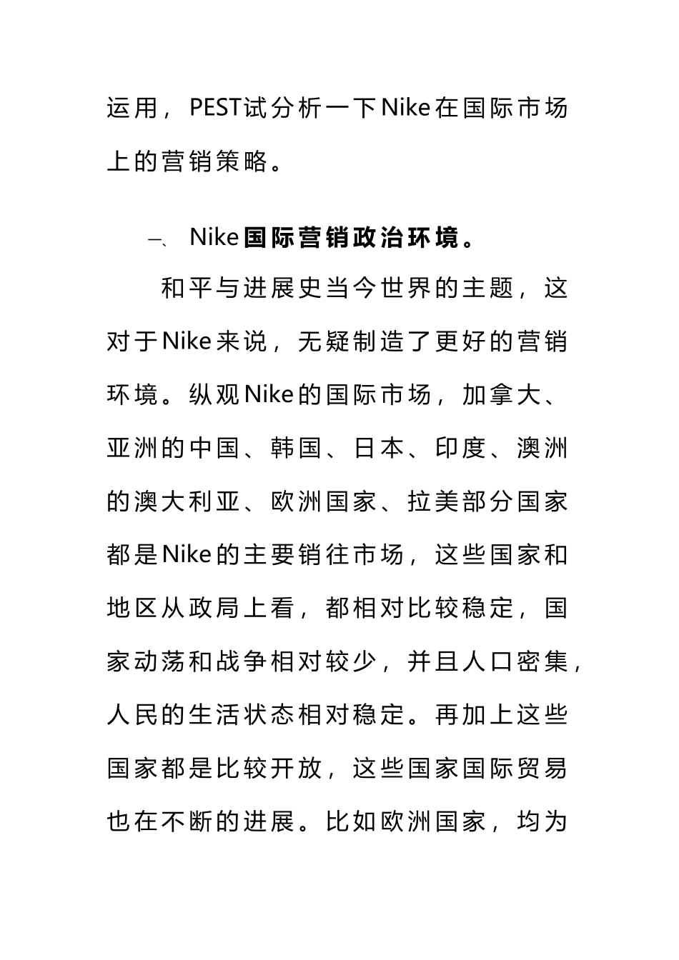 PEST分析法分析NIKE营销环境_第3页