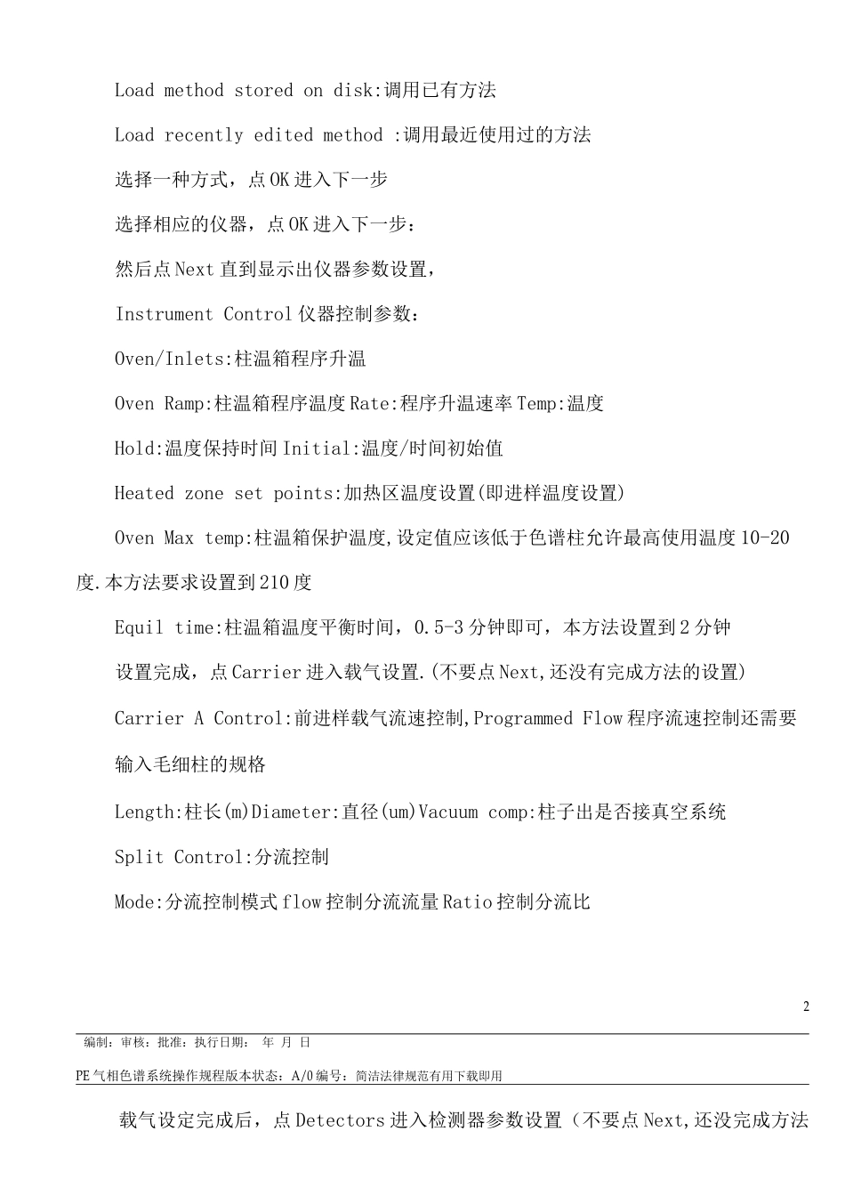 PE气相色谱系统操作规程_第2页