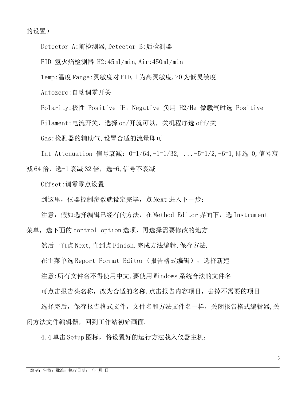 PE气相色谱系统操作规程_第3页