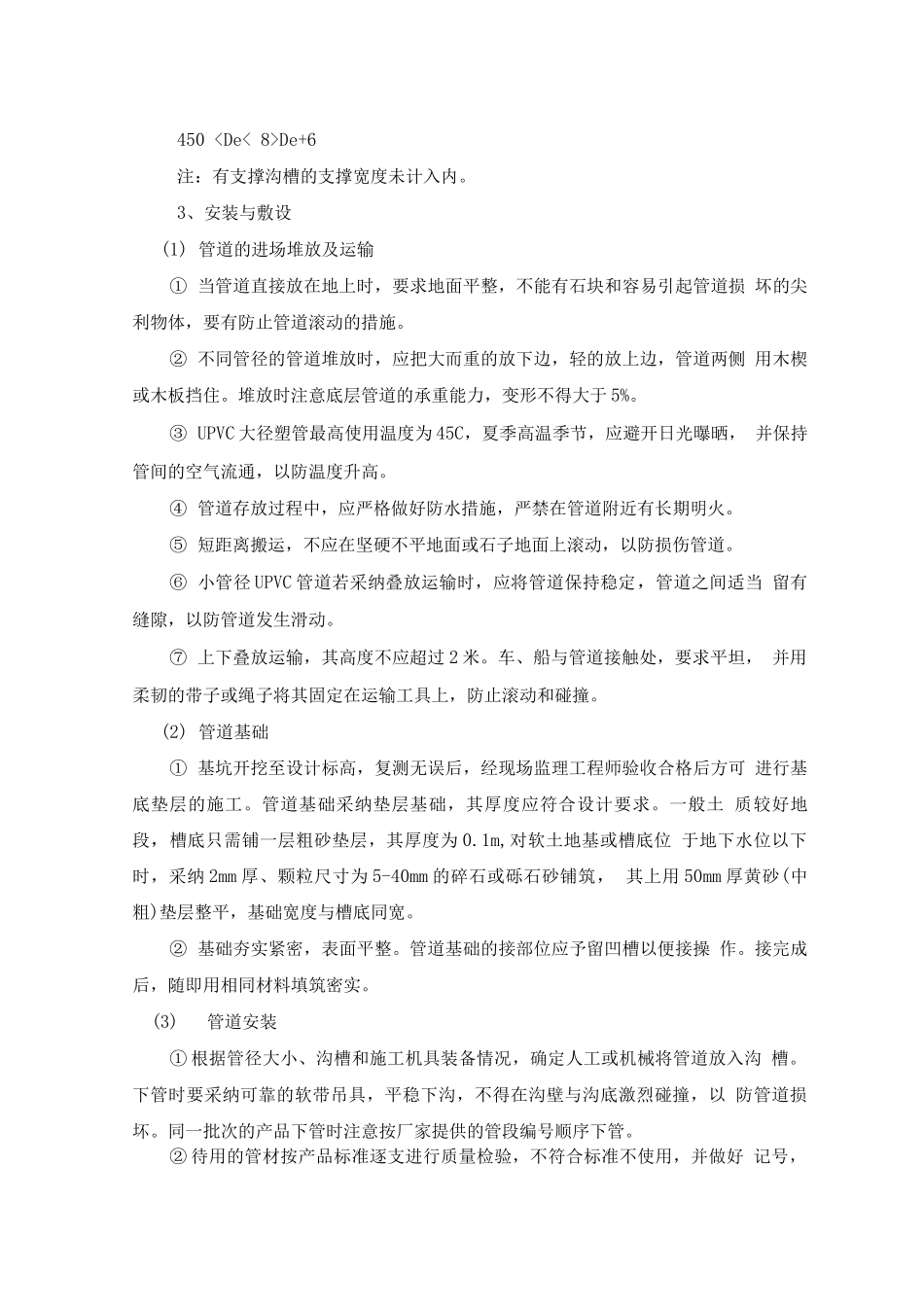 PE管、管道施工方案_第2页