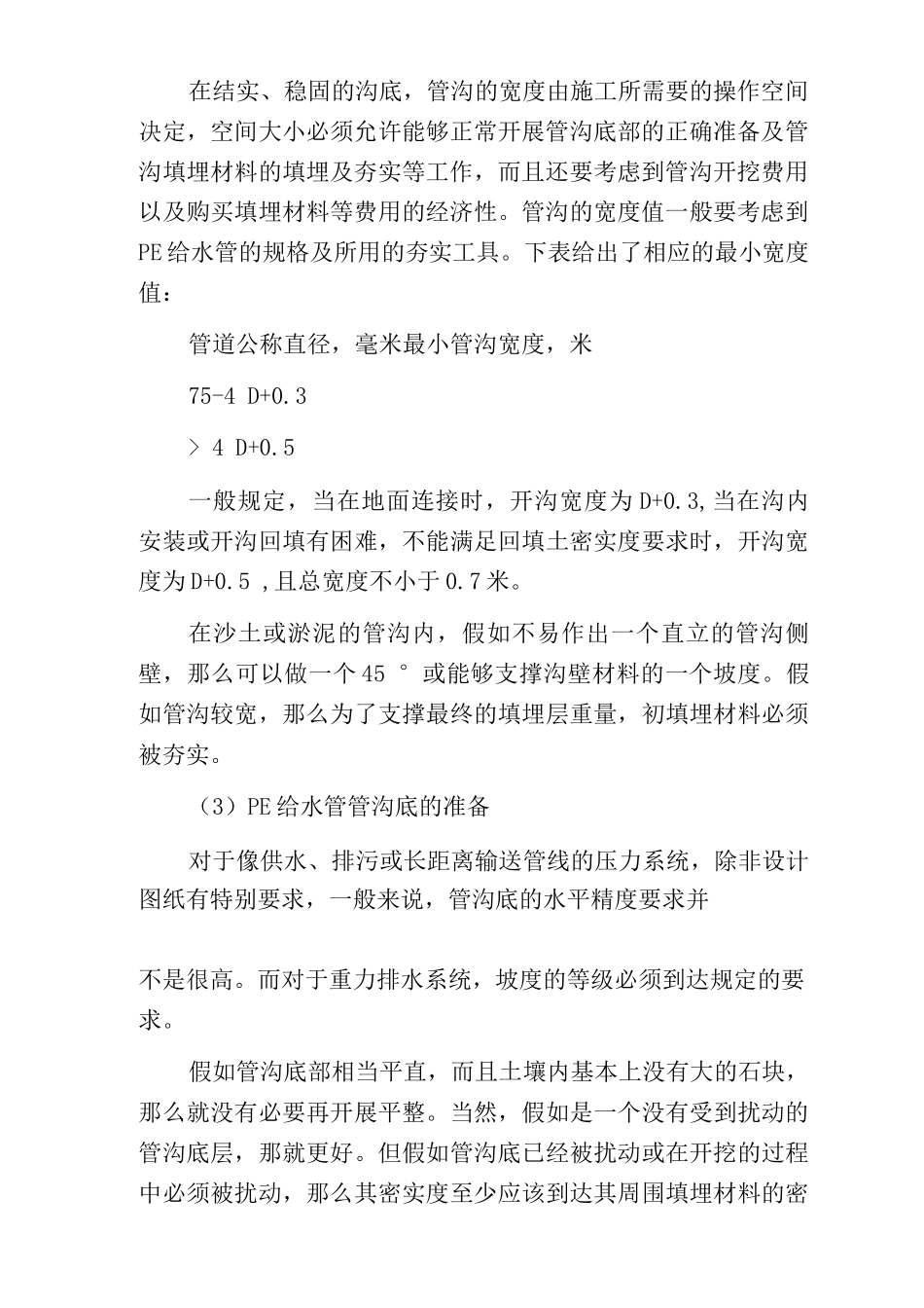 PE管-PE给水管-HDPE管施工规范_第2页