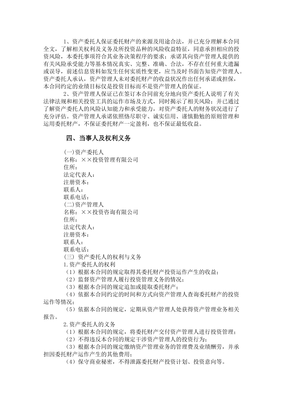 PE委托管理协议范本_第2页