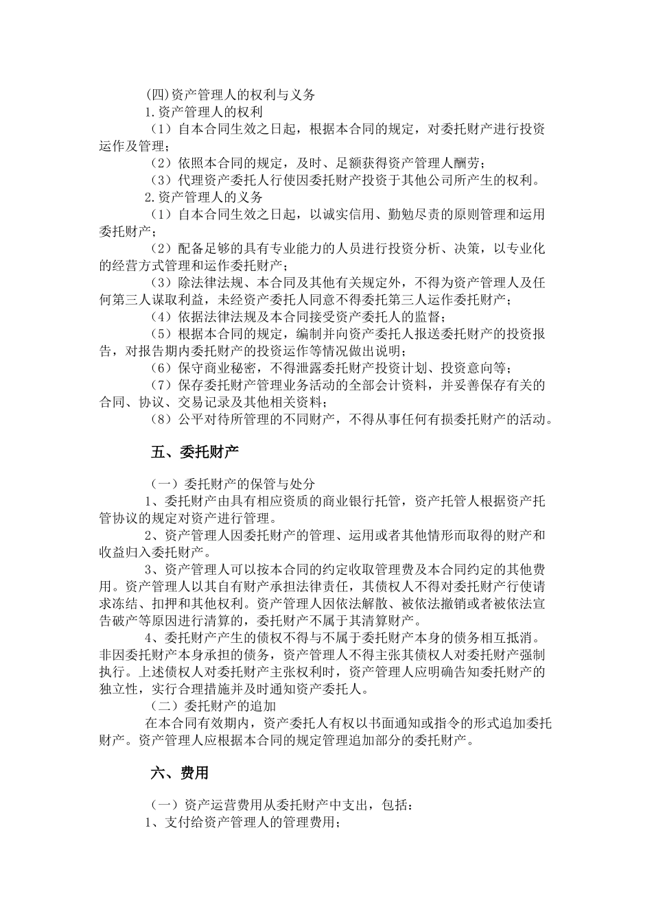 PE委托管理协议范本_第3页